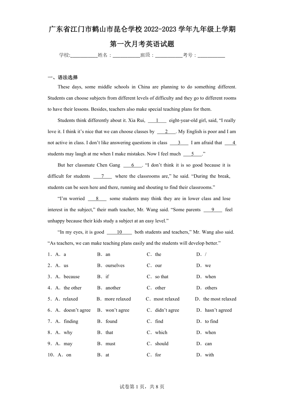 广东省江门市鹤山市昆仑学校2022-2023学年九年级上学期第一次月考英语试题.docx_第1页