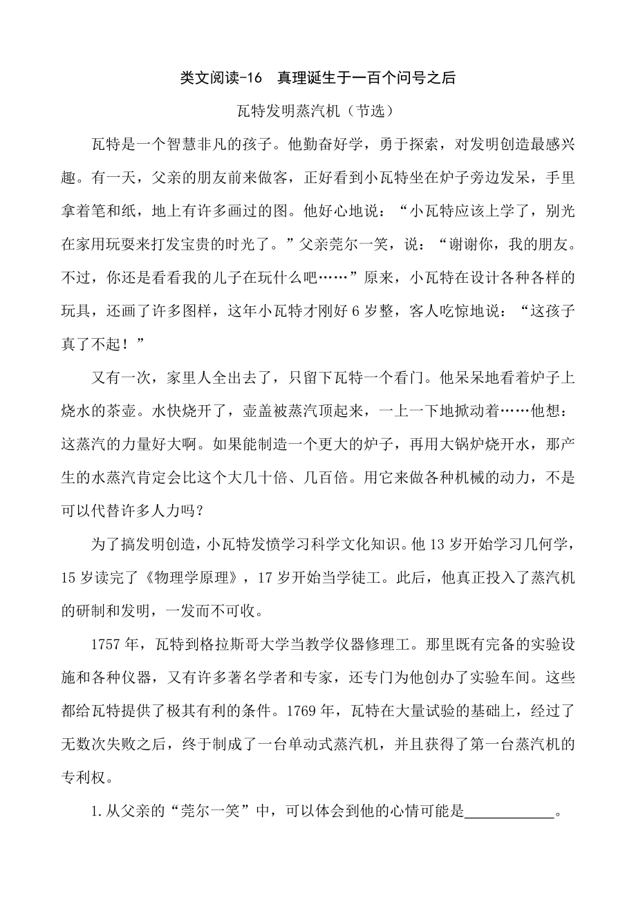 统编版语文六年级下册类文阅读-16 真理诞生于一百个问号之后.rtf_第1页