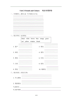 Unit 2 Friends and Colours 考点专项评价冀教版英语三年级上册.doc