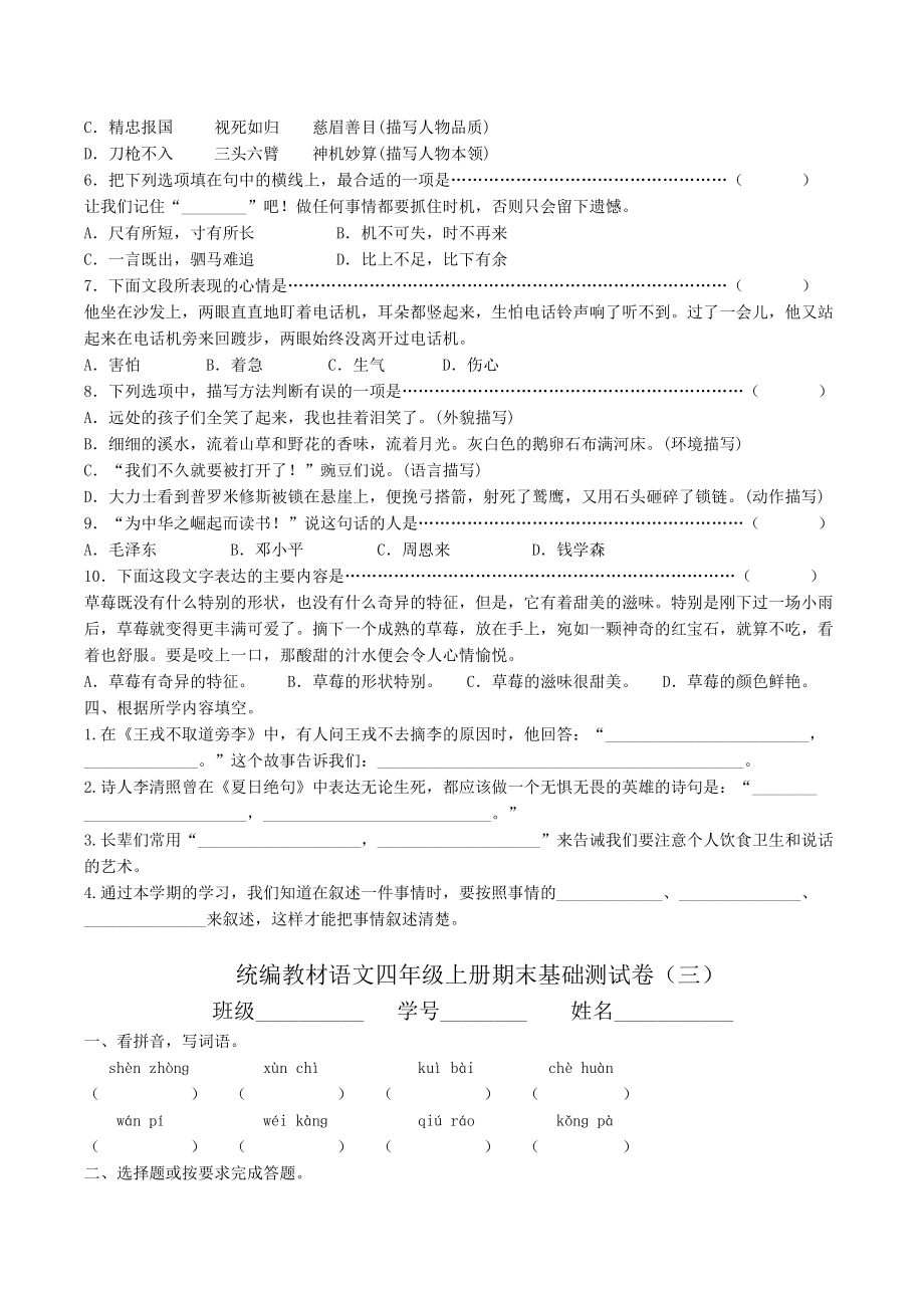 统编版语文四上期末基础精选卷九套附答案.docx_第3页