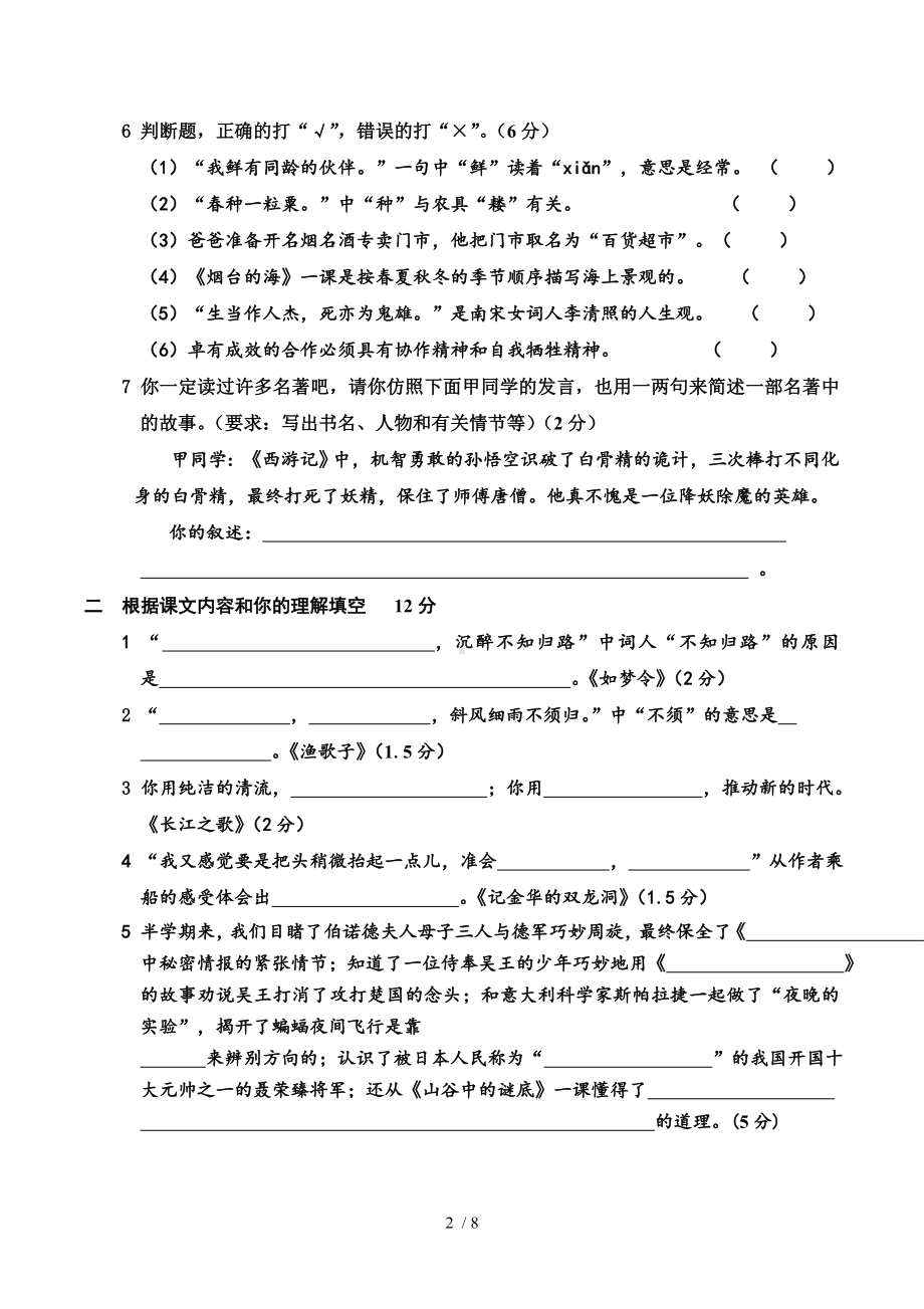 部编版六年级下册语文期中测试A卷含答案.doc_第2页