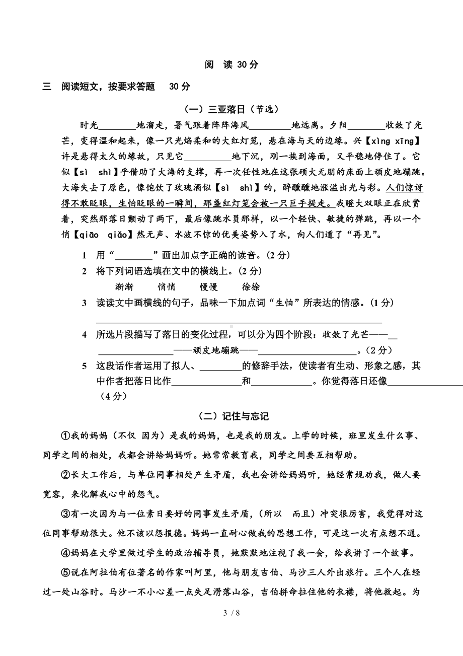 部编版六年级下册语文期中测试A卷含答案.doc_第3页