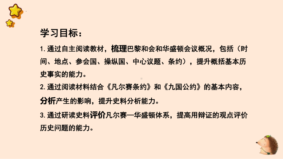 3.10《凡尔赛条约》和《九国公约》 ppt课件 (同名1)-(部）统编版九年级下册《历史》.pptx_第3页