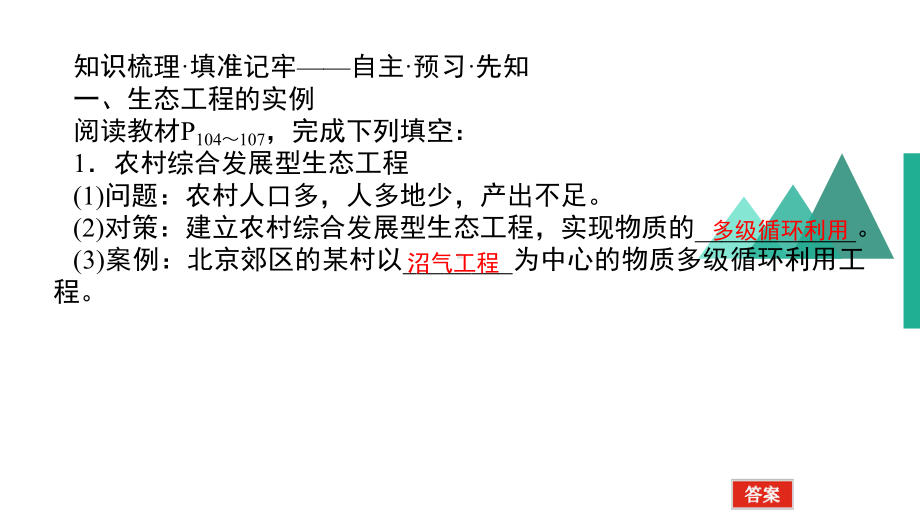 4.3.2生态工程的实例和发展前景ppt课件-2023新人教版(2019）《高中生物》选择性必修第二册.pptx_第2页