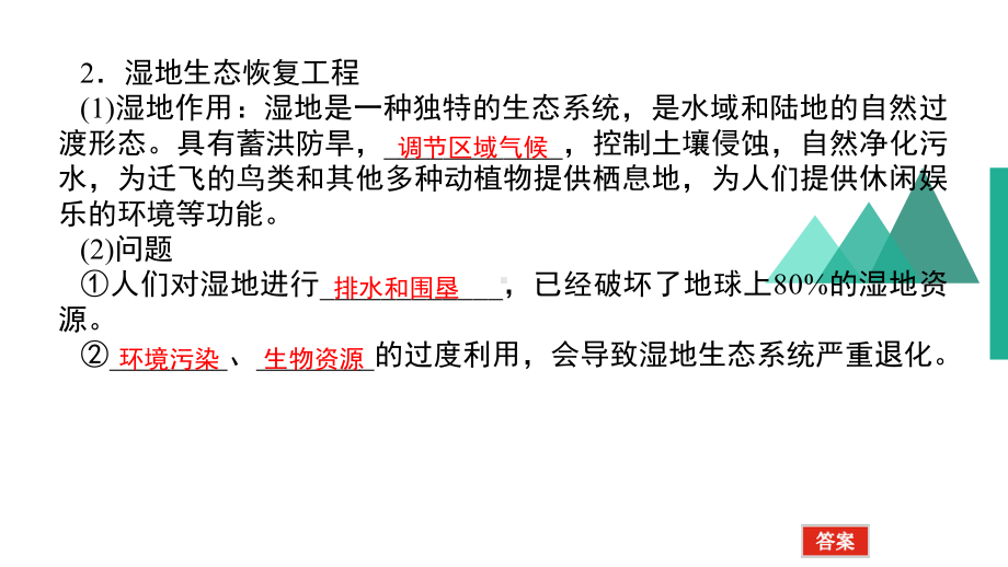 4.3.2生态工程的实例和发展前景ppt课件-2023新人教版(2019）《高中生物》选择性必修第二册.pptx_第3页