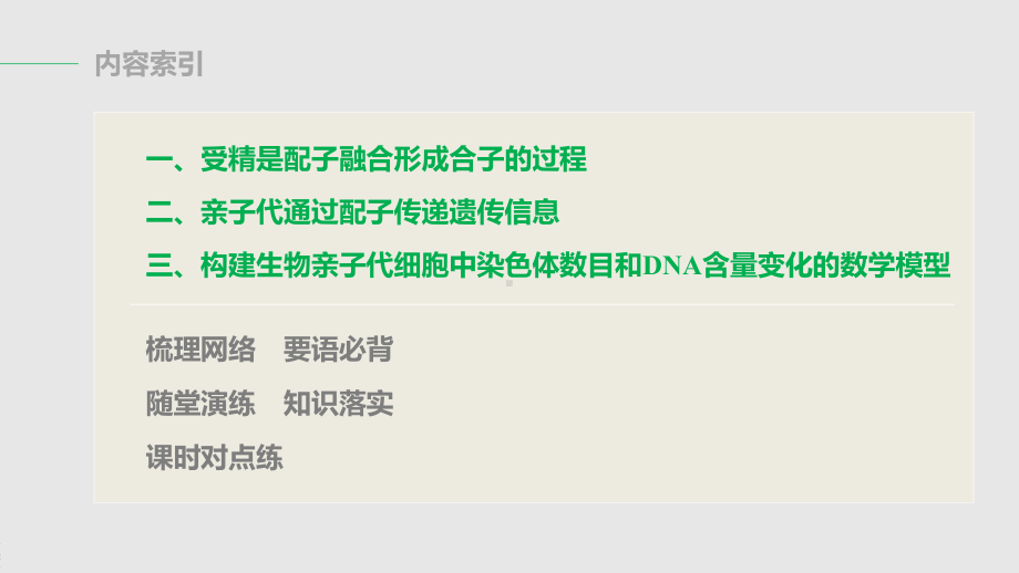 第3章 第三节 受精作用 ppt课件-2023新北师大版（2019）《高中生物》必修第二册.pptx_第3页