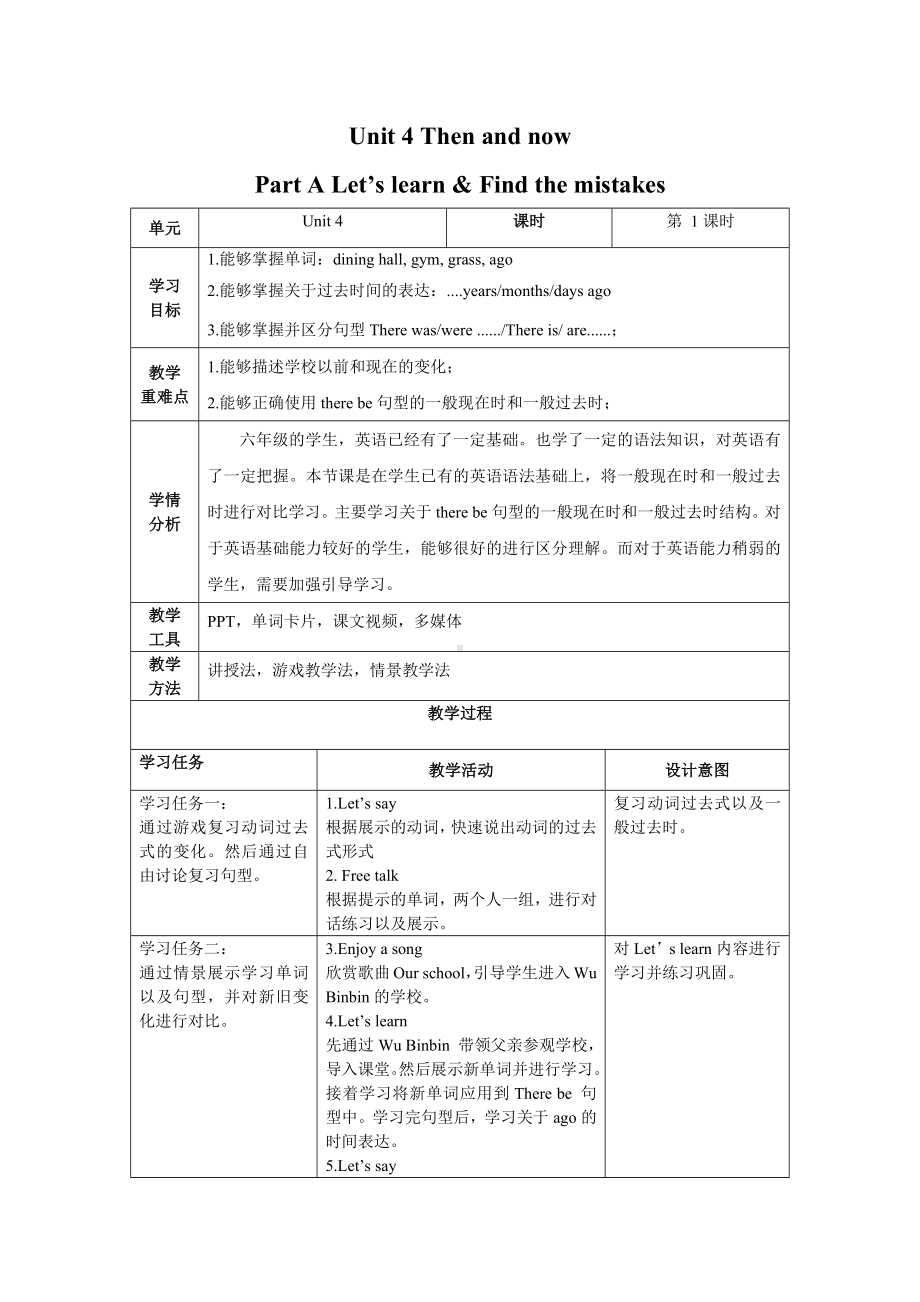 小学英语六年级下册-Unit 4 Then and now第1课时（教学设计）Part A Let's learn.docx_第1页