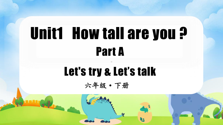 小学英语六年级下册-Unit1 How tall are you第2课时(教学课件）PartALet's try&Let's talk.pptx_第1页