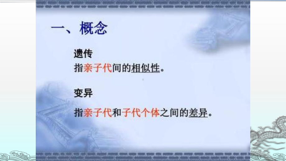 4.1孟德尔对基因分离规律的探索 ppt课件-2023新北师大版（2019）《高中生物》必修第二册.pptx_第2页