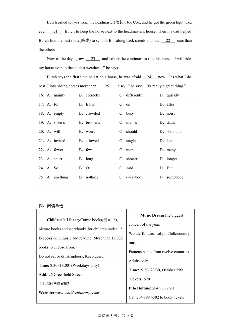 广东省佛山市南海区2022-2023学年八年级上学期10月份月测英语试题.docx_第3页