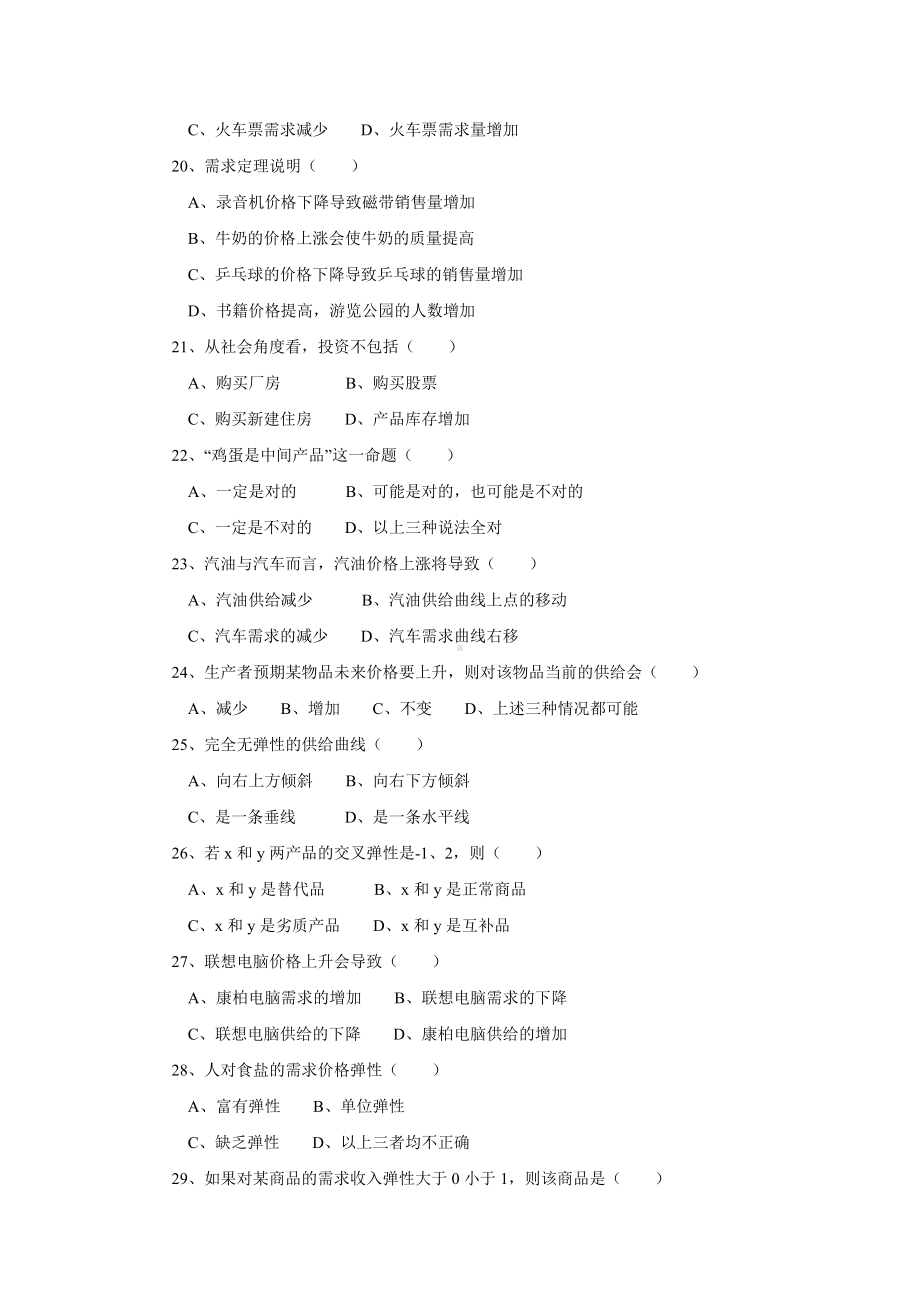 金融管理与实务技能测试题库.doc_第3页