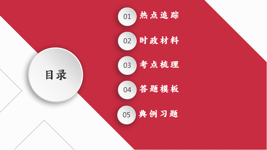 二轮专题复习大国崛起与大国外交(同名湖南专用） ppt课件-(部）统编版九年级下册《历史》.pptx_第2页