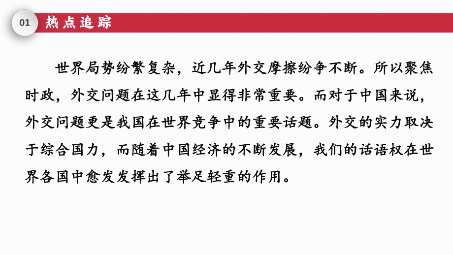 二轮专题复习大国崛起与大国外交(同名湖南专用） ppt课件-(部）统编版九年级下册《历史》.pptx_第3页