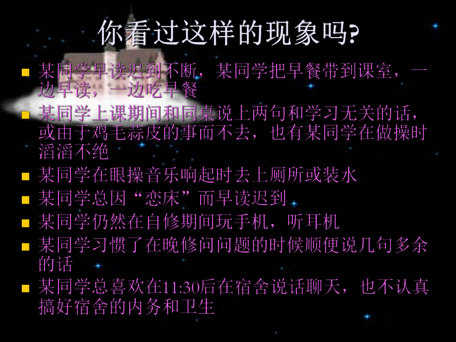 （高中主题班会课件）主题班会课件：千里之行.ppt_第2页