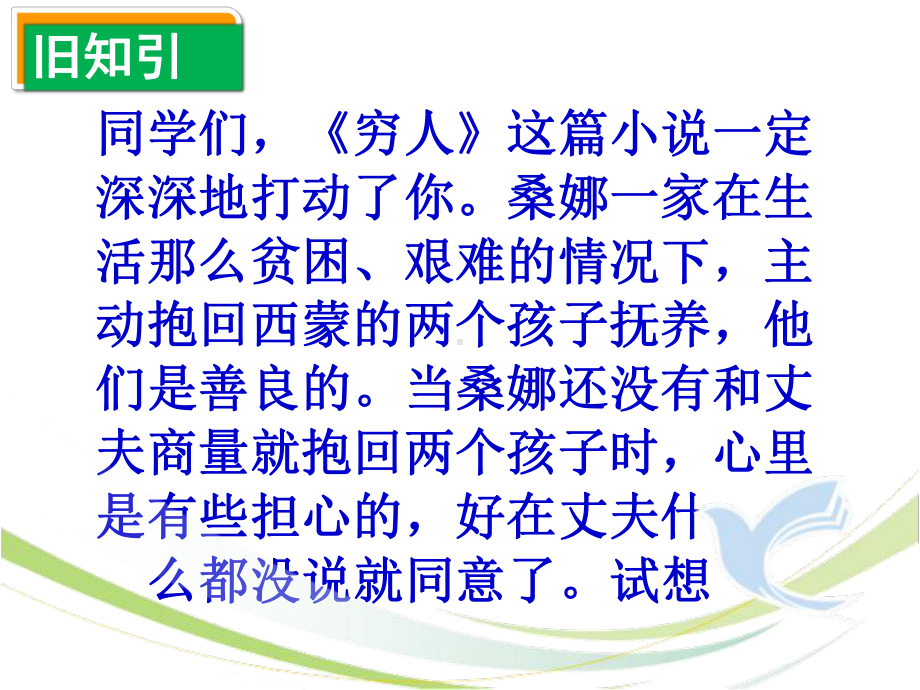 部编版六年级上册口语交际《请你支持我》最新优质课件ppt.pptx_第2页