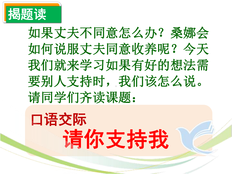 部编版六年级上册口语交际《请你支持我》最新优质课件ppt.pptx_第3页