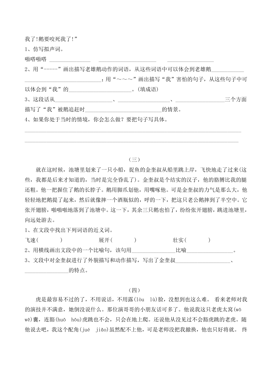 统编教材四年级上册第六单元课内阅读理解练习题.docx_第2页