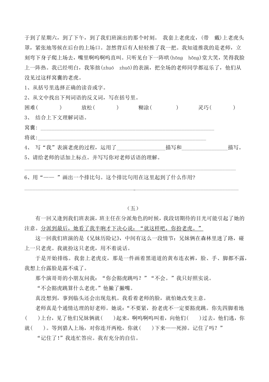 统编教材四年级上册第六单元课内阅读理解练习题.docx_第3页