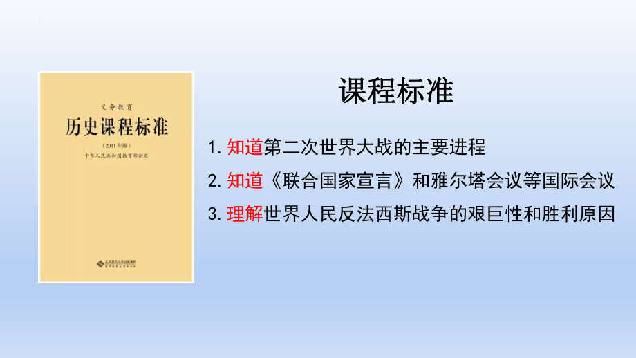 4.15第二次世界大战 ppt课件 (同名2)-(部）统编版九年级下册《历史》.pptx_第3页