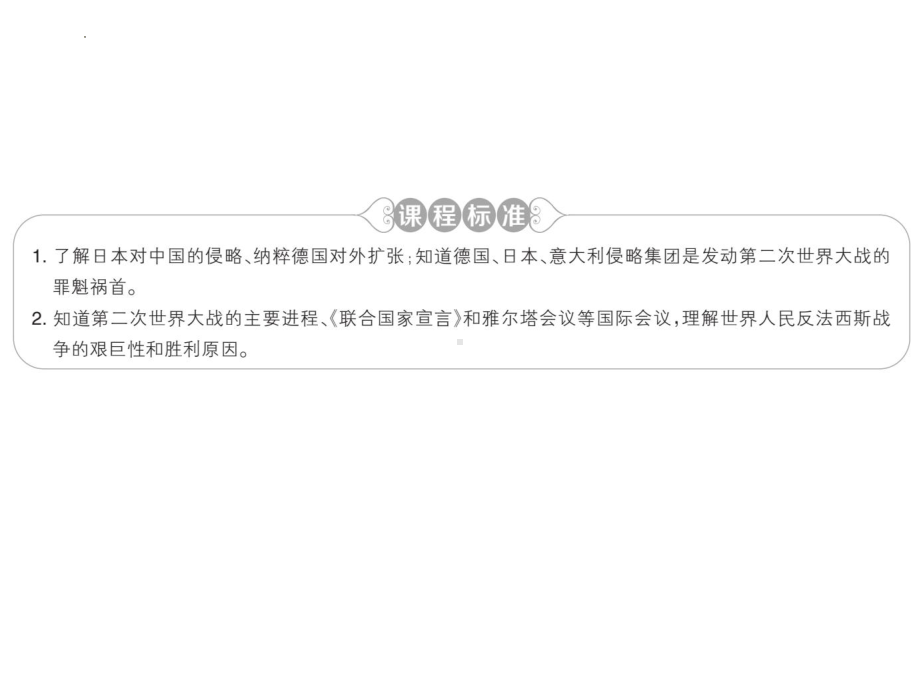 4.14法西斯国家的侵略扩张4.15第二次世界大战复习 ppt课件-(部）统编版九年级下册《历史》.pptx_第3页