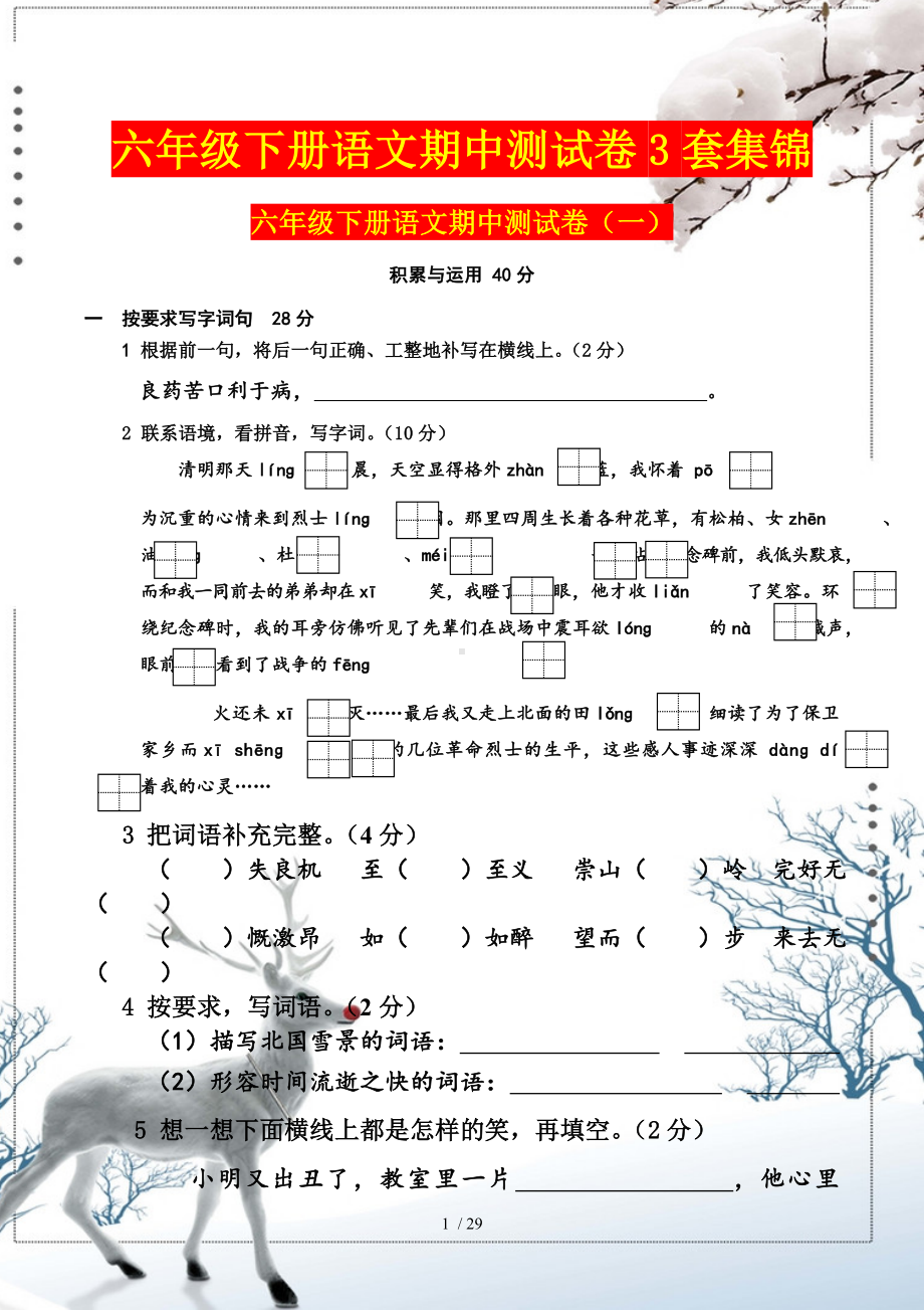 部编版六年级下册语文期中测试卷3套集锦及答案.doc_第1页