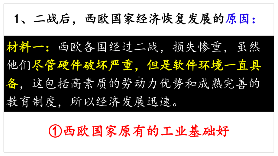 5.17二战后资本主义的新变化 ppt课件 (同名2)-(部）统编版九年级下册《历史》.pptx_第3页