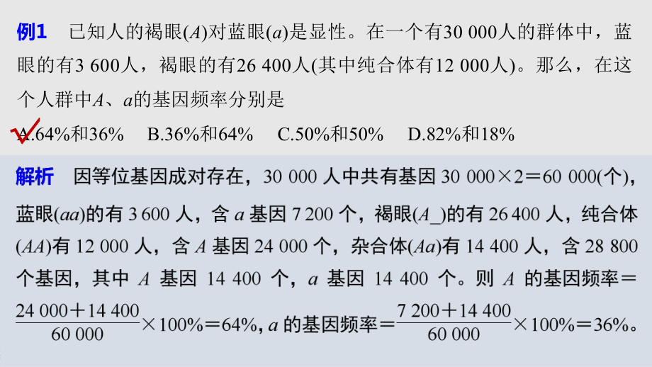 第6章 微专题(五) 种群等位基因频率的计算规律 ppt课件-2023新北师大版（2019）《高中生物》必修第二册.pptx_第3页