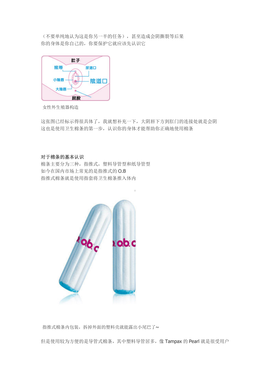 大尺度科普贴,如何正确使用棉条.docx_第2页