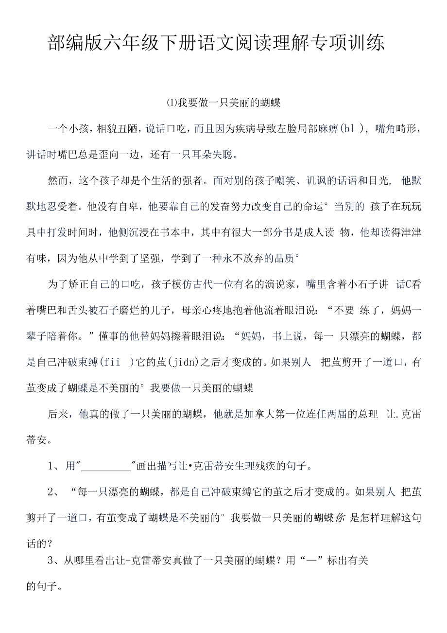 部编版六年级下册语文阅读理解专项训练).docx_第1页