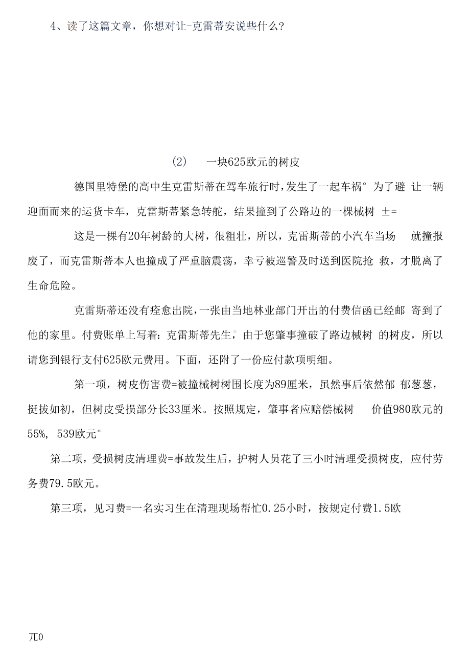 部编版六年级下册语文阅读理解专项训练).docx_第2页