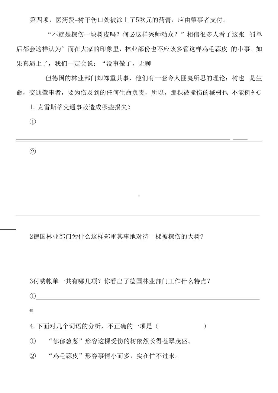 部编版六年级下册语文阅读理解专项训练).docx_第3页