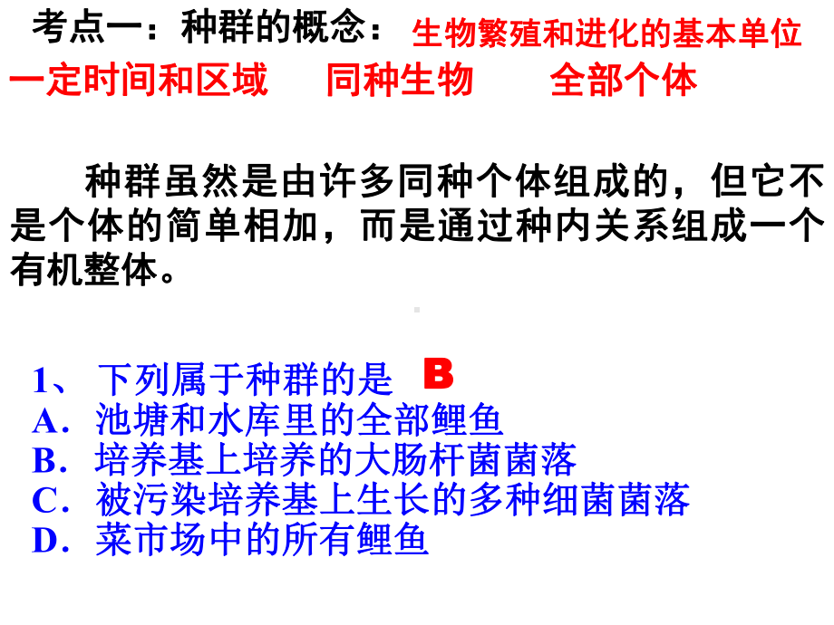 一轮复习：第1章种群及其动态复习ppt课件-2023新人教版(2019）《高中生物》选择性必修第二册.pptx_第1页