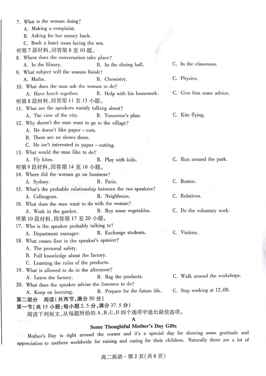 甘肃省2022-2023高二下学期期末数学试卷+答案.pdf_第2页