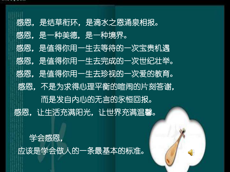 （高中主题班会课件）感恩.ppt_第3页