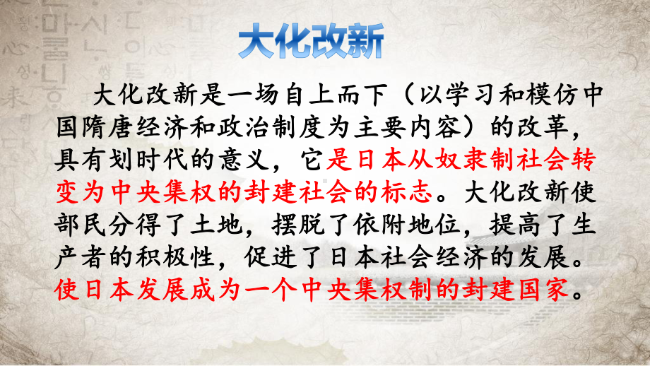 1.4日本明治维新 ppt课件 (同名3)-(部）统编版九年级下册《历史》.pptx_第1页