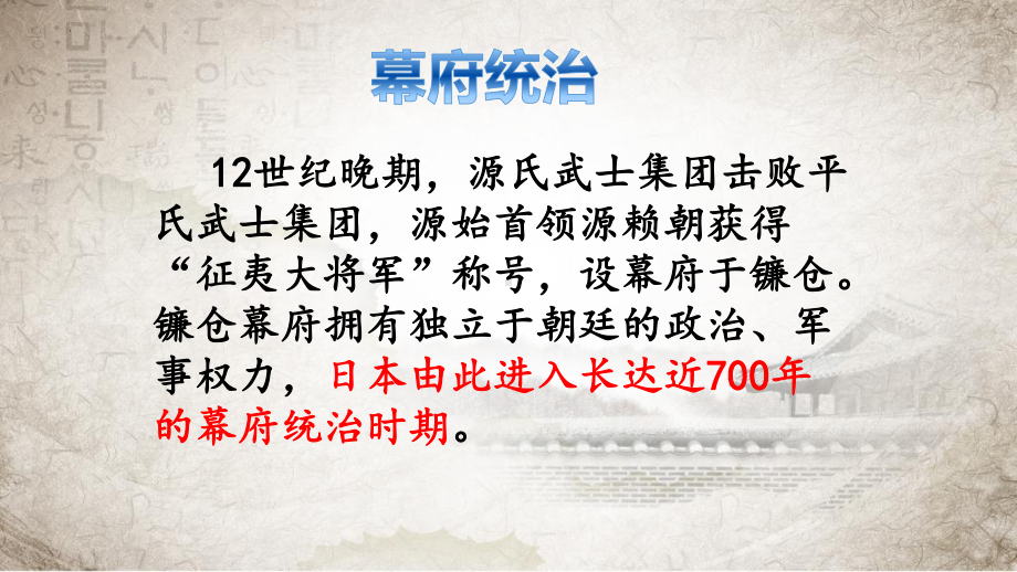 1.4日本明治维新 ppt课件 (同名3)-(部）统编版九年级下册《历史》.pptx_第2页