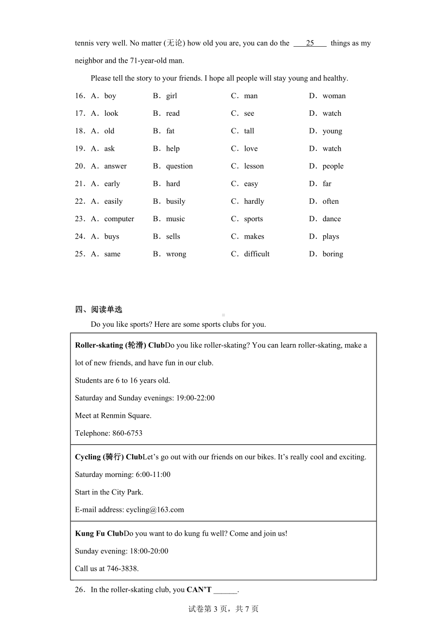 广东省阳江市阳西县2022-2023学年七年级上学期期末考试英语试题.docx_第3页