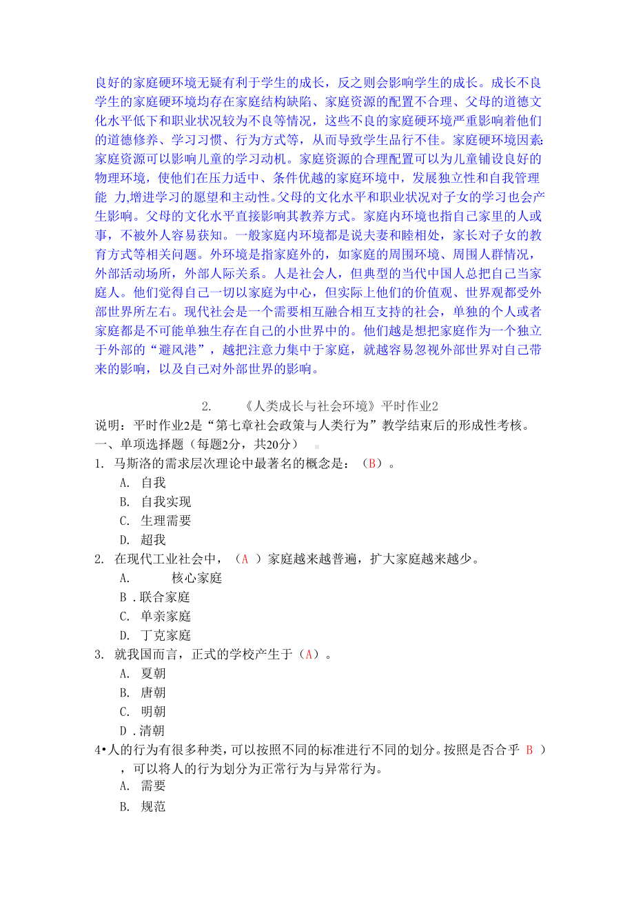 《人类成长与社会环境》形考作业1-4答案.docx_第3页