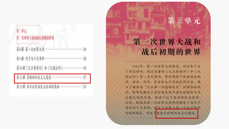 3.11苏联的社会主义建设 ppt课件 (同名3)-(部）统编版九年级下册《历史》.pptx_第1页