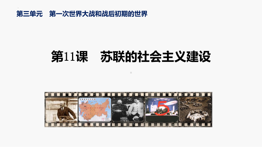 3.11苏联的社会主义建设 ppt课件 (同名3)-(部）统编版九年级下册《历史》.pptx_第2页