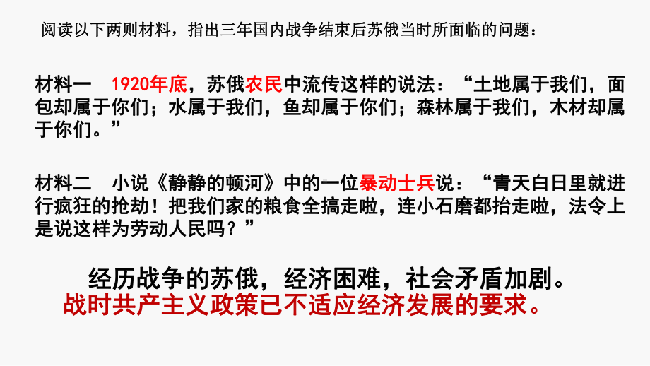 3.11苏联的社会主义建设 ppt课件 (同名3)-(部）统编版九年级下册《历史》.pptx_第3页