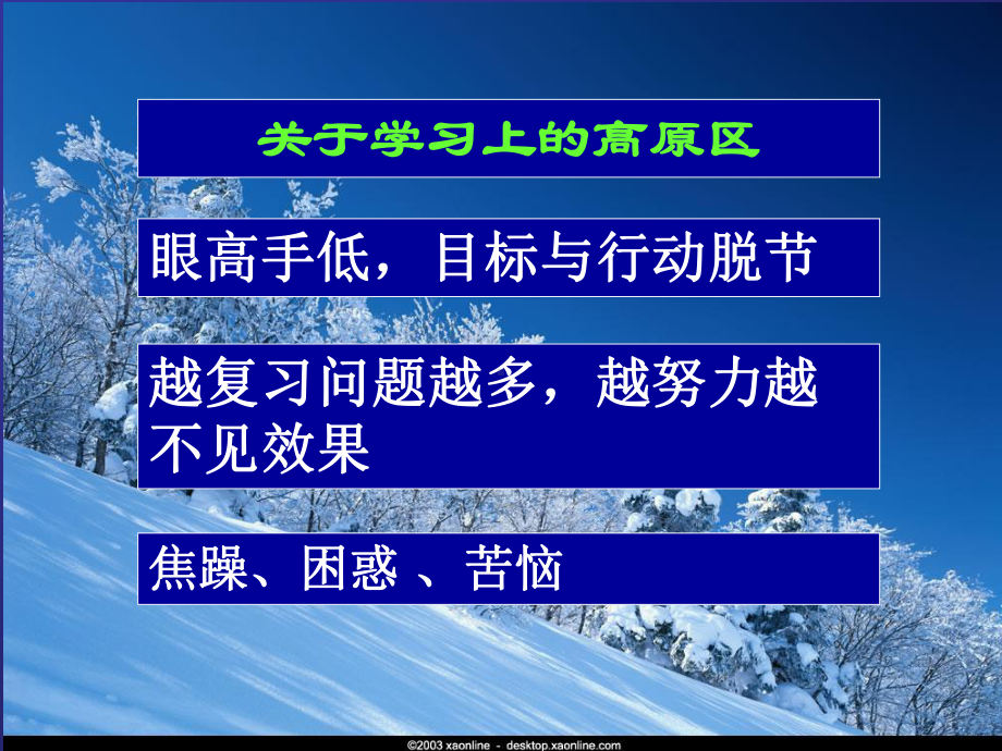 （高中主题班会课件）长风破浪会有时.ppt_第2页