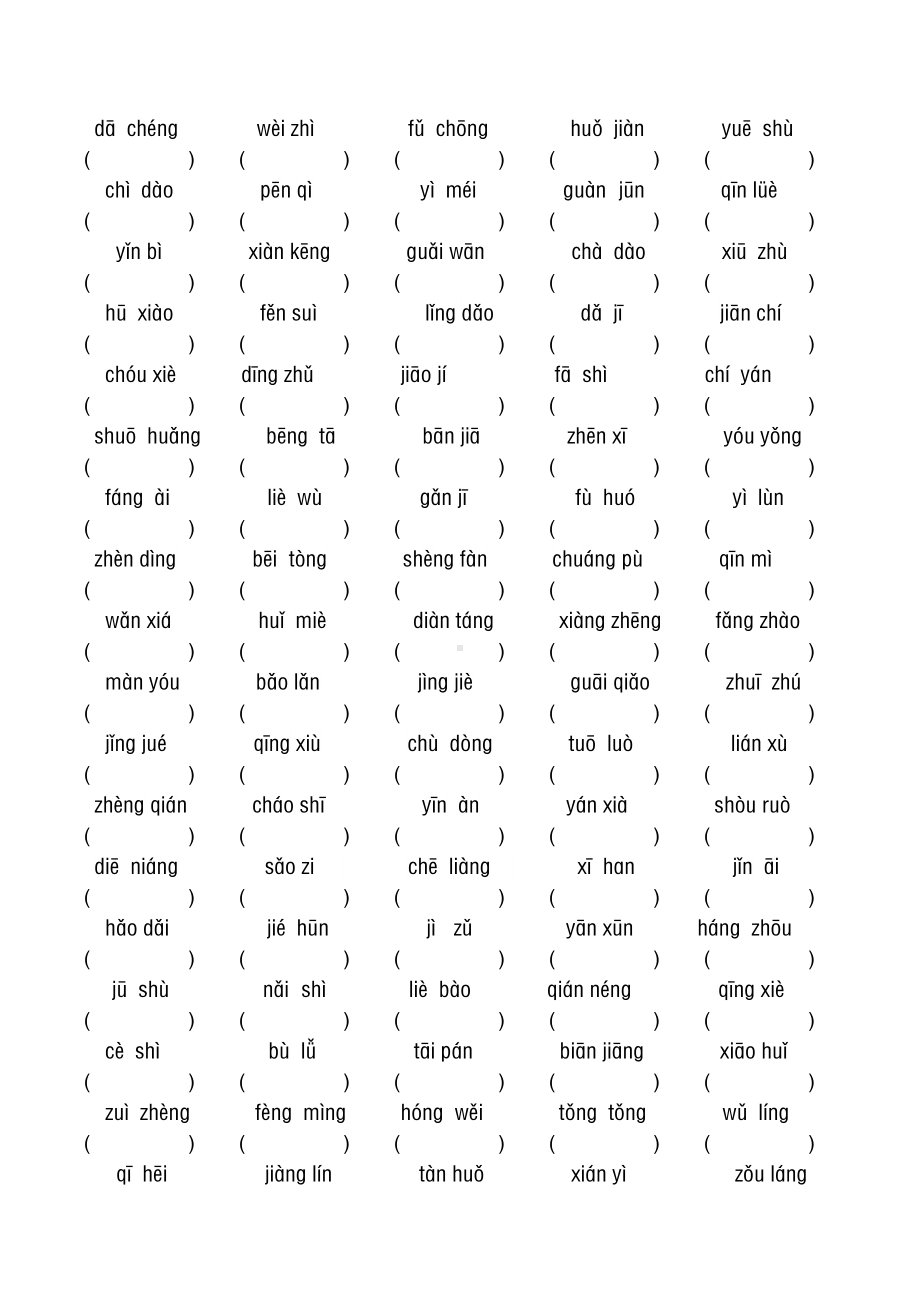 统编教材五年级上册语文基础知识训练题.docx_第2页