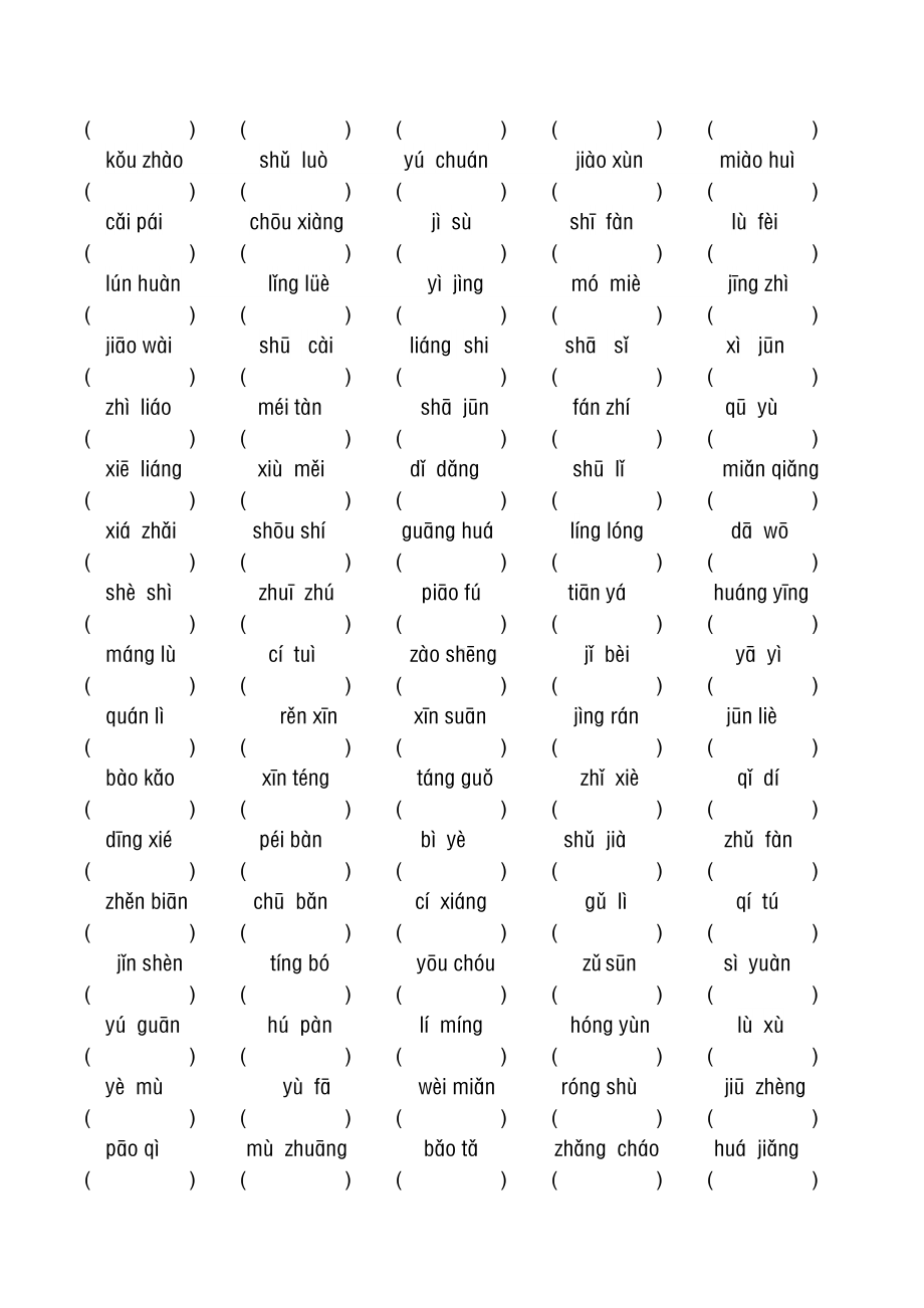 统编教材五年级上册语文基础知识训练题.docx_第3页