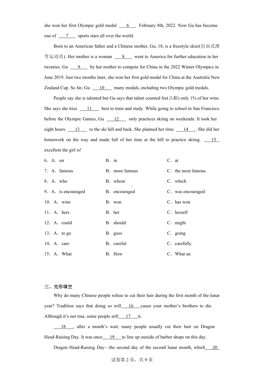 广东省佛山市南海区桂江第一初级中学2022-2023学年九年级上学期第一次适应性教学调研英语试题.docx_第2页