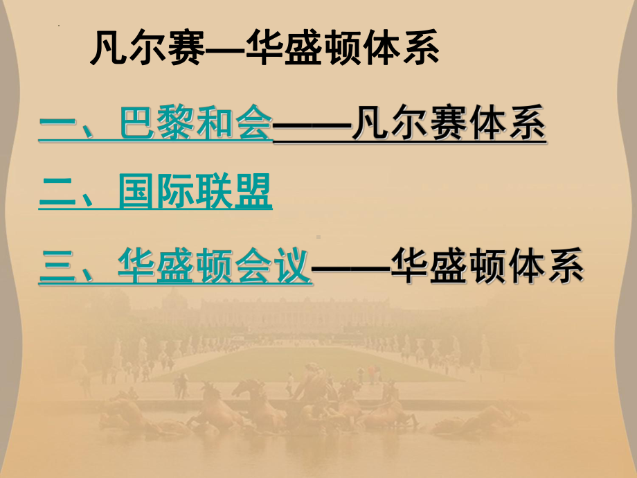 3.10 《凡尔赛条约》与《九国公约》ppt课件-(部）统编版九年级下册《历史》.pptx_第3页