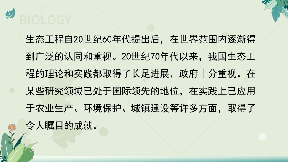 4.3.2生态工程的实例和发展前景 ppt课件-2023新人教版(2019）《高中生物》选择性必修第二册.pptx_第3页