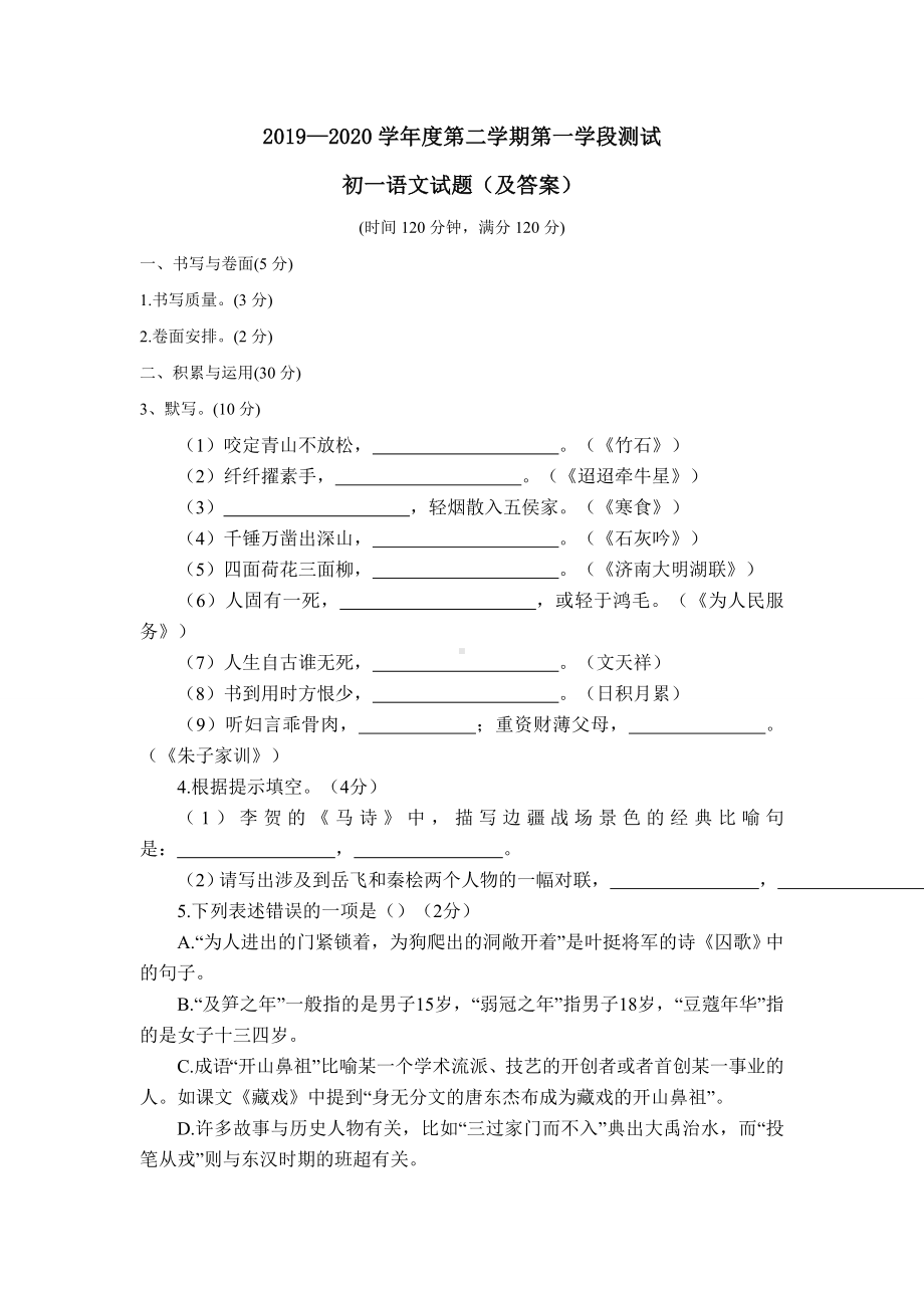 部编版六年级下学期期中考试语文试题.doc_第1页