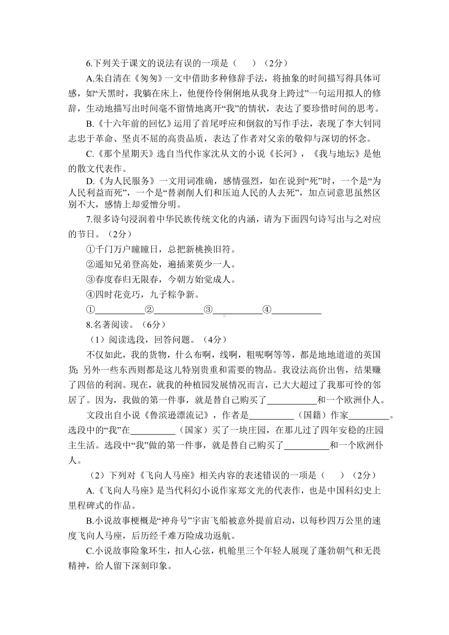 部编版六年级下学期期中考试语文试题.doc_第2页