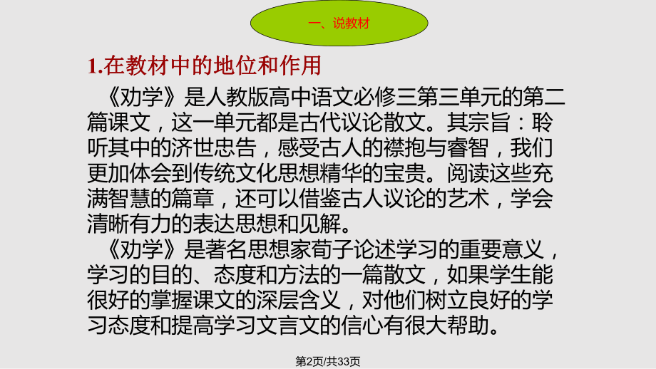 高中课件劝学说课PPT课件.pptx_第2页